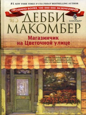 cover image of Магазинчик на Цветочной улице